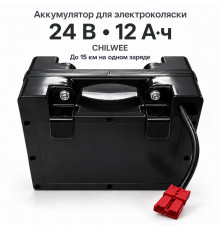 Аккумулятор для электроколяски CHILWEE 24 В 12 Ач гелевый (до 15км)